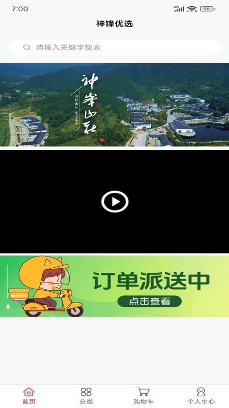 神峰优选