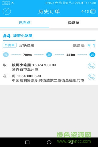 平安外卖配送端
