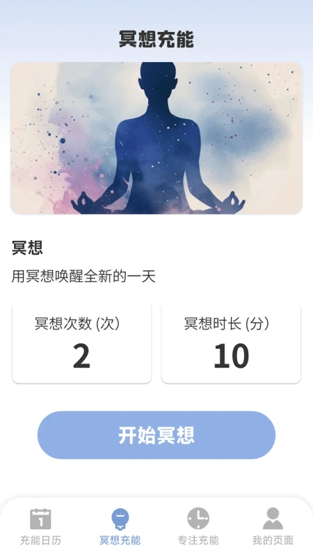 充能日历