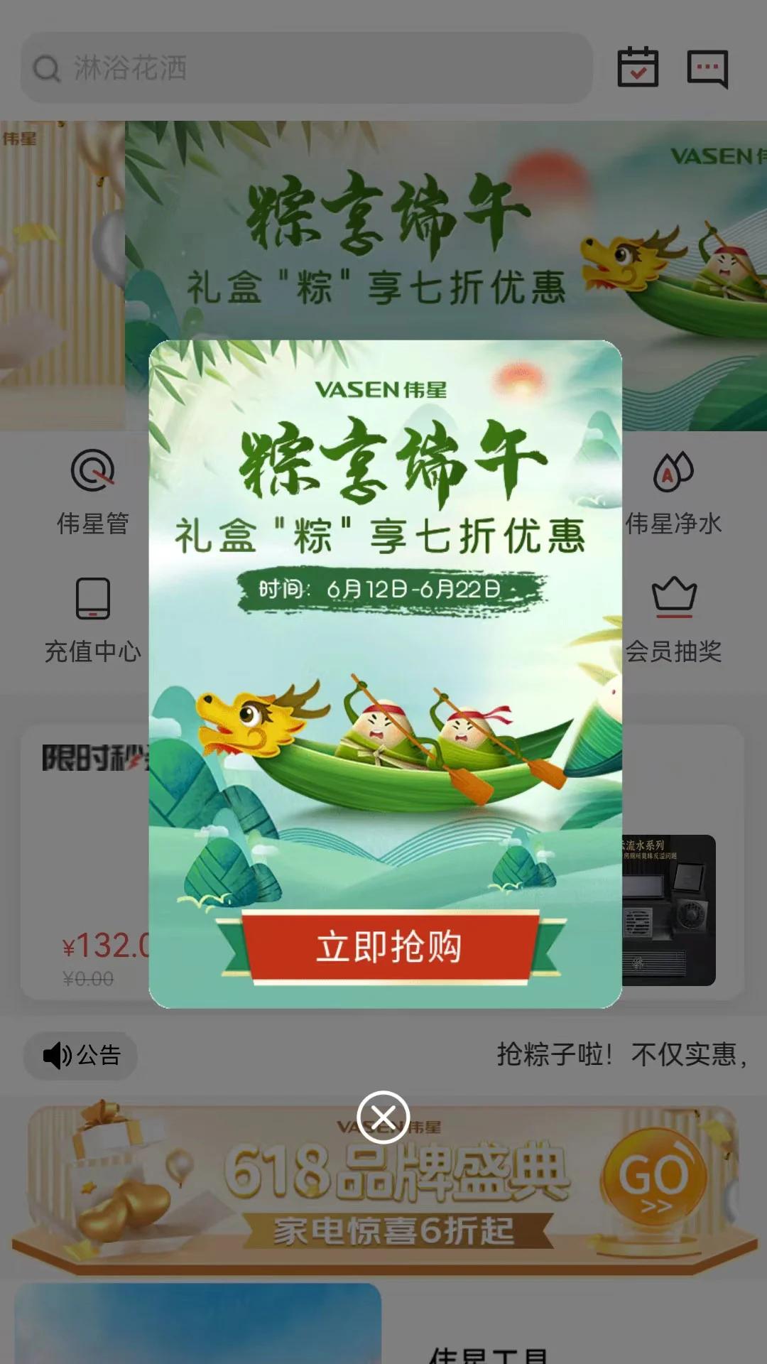 伟星商城