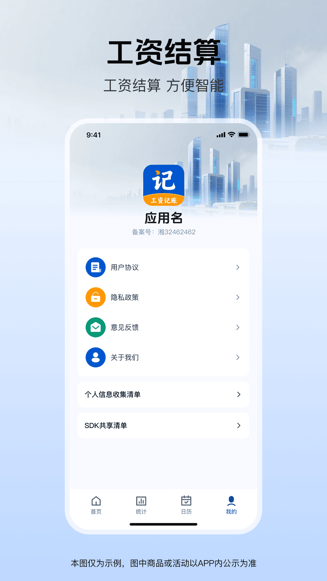 工地记工记账通