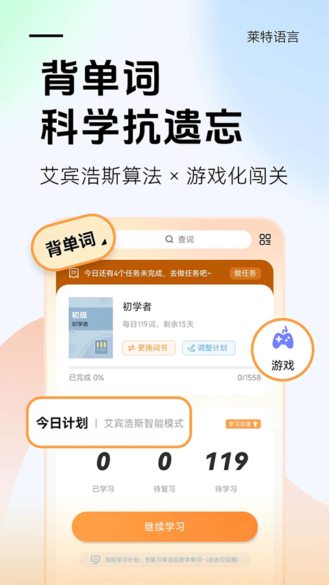 莱特英语背单词app
