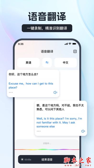 语音/录音翻译 v3.9.2.0 安卓手机版