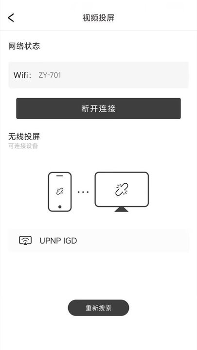 电视投屏播放器 电视投屏播放器