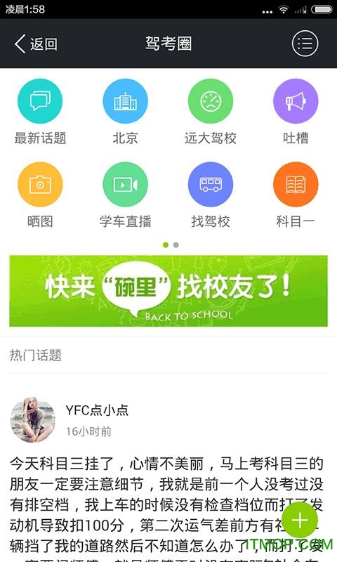 驾校一点通科目二