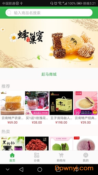 赶马商城