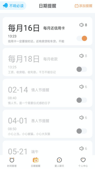 闹钟伴伴