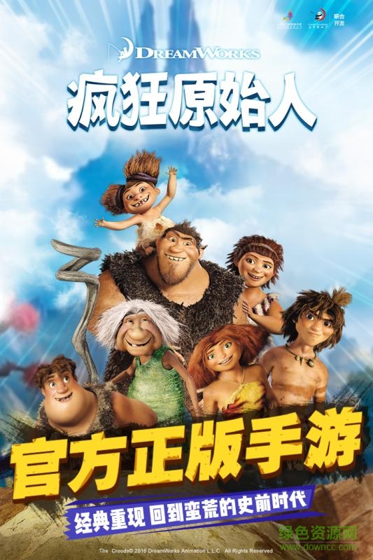 疯狂原始人游戏官方版