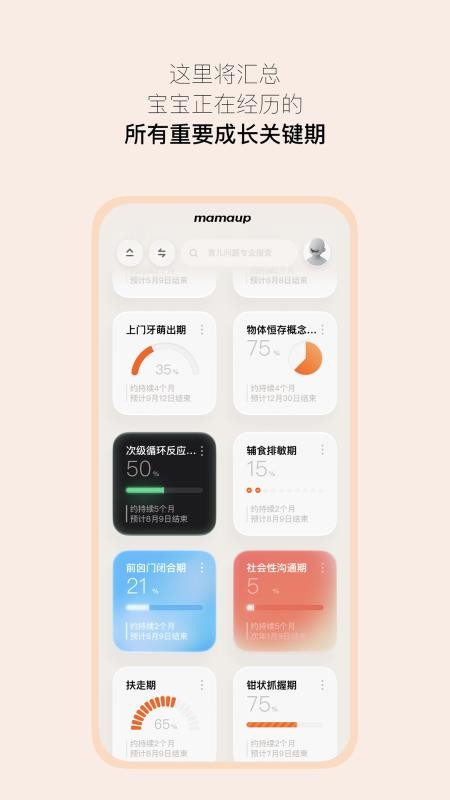 Mamaup官方版