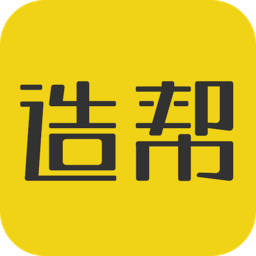 造帮