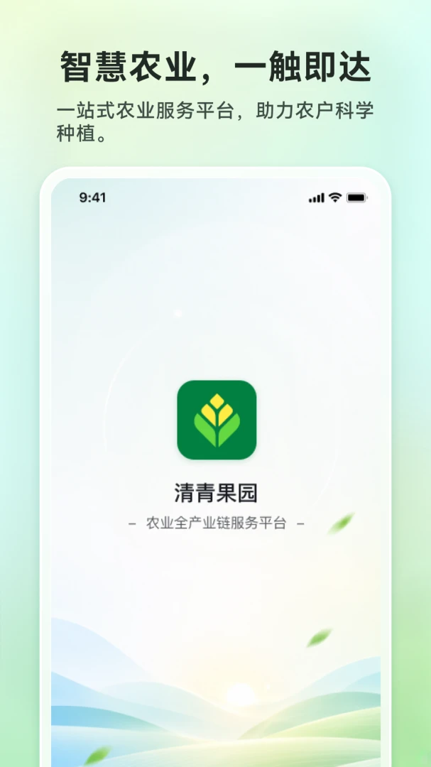 清青果园 清青果园