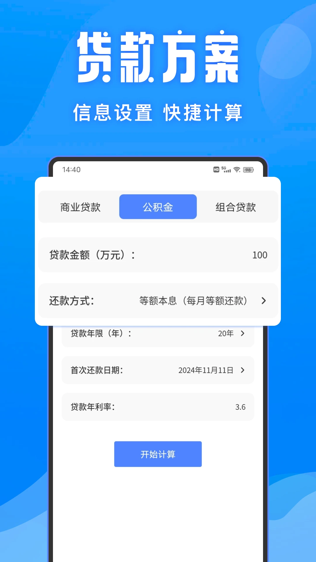 掌上公积金 掌上公积金