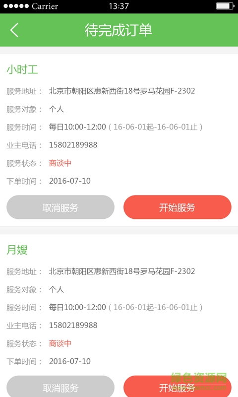 嗨家政雇工