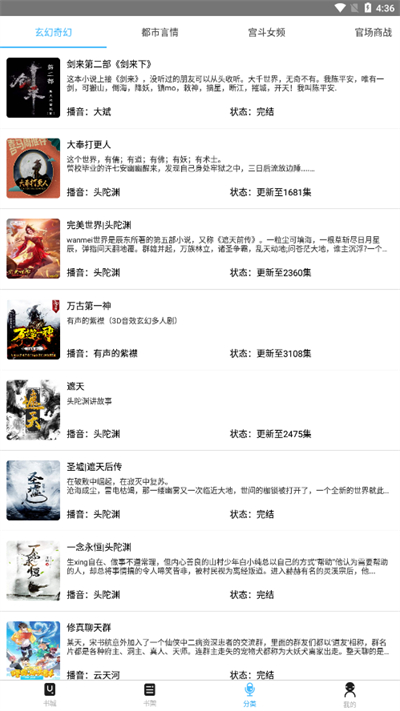 听中国听书 听中国听书