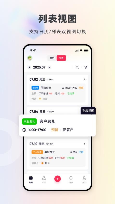 档期记