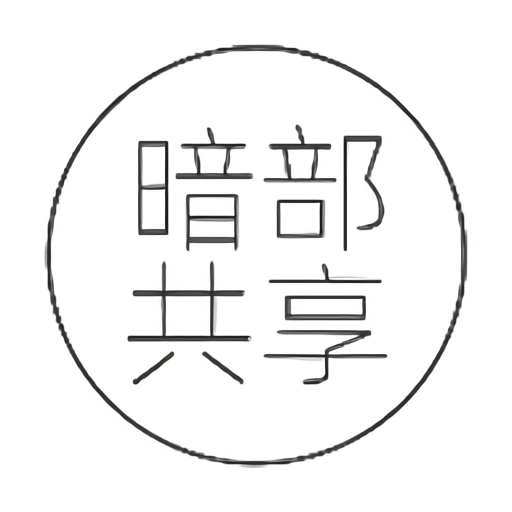 暗部口袋