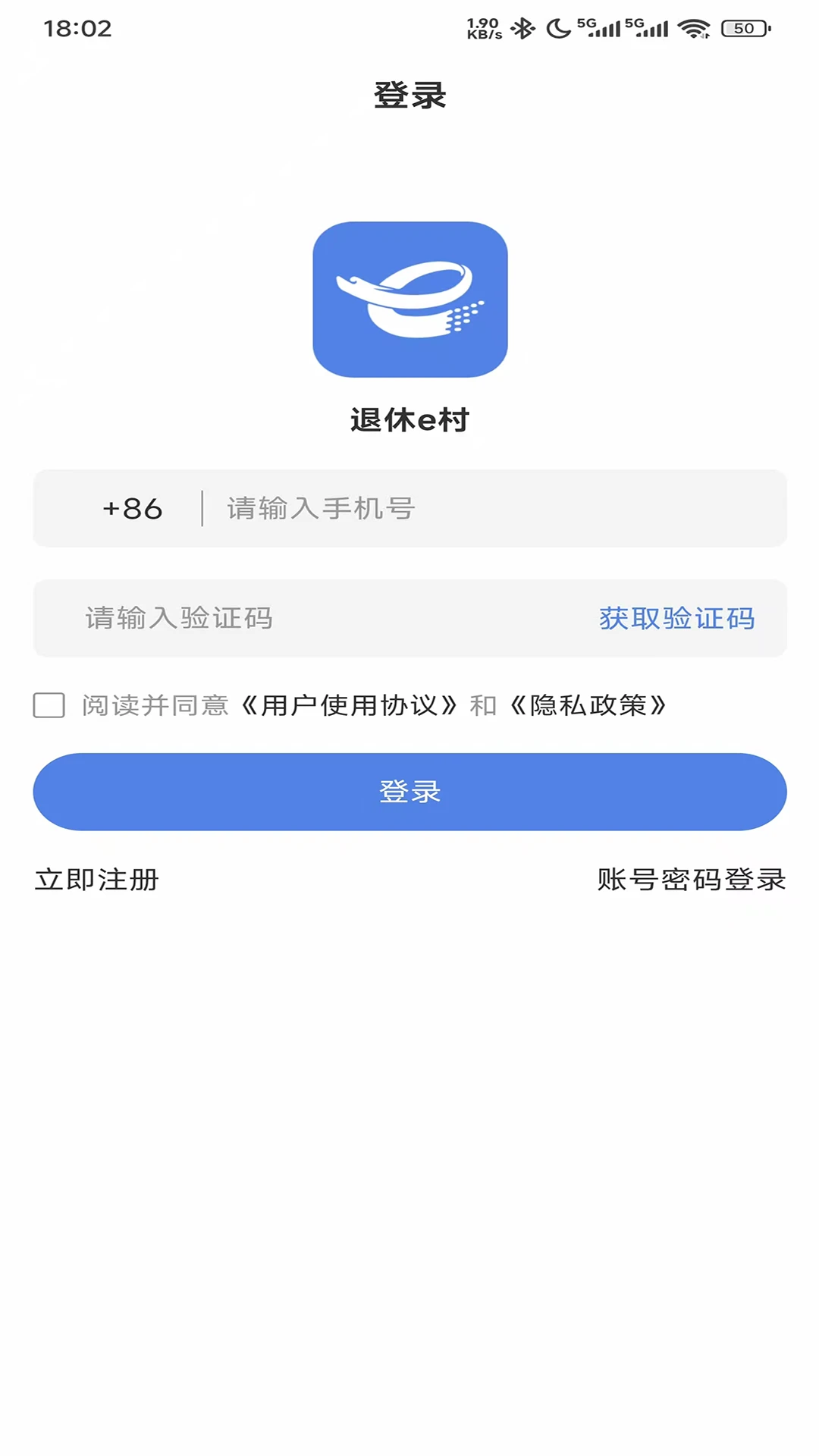 退休e村