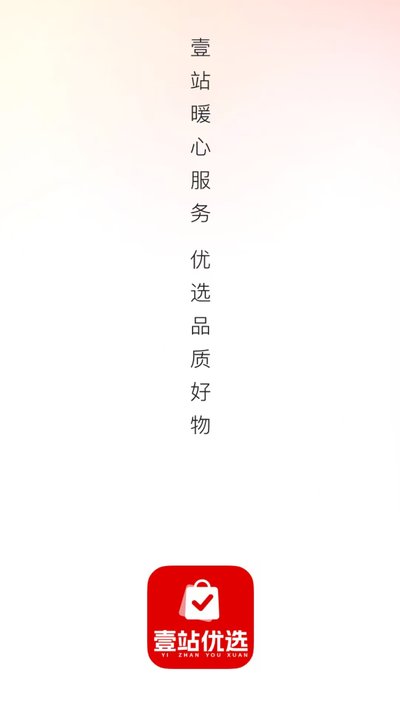 壹站优选 壹站优选