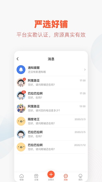 小龙找铺 小龙找铺