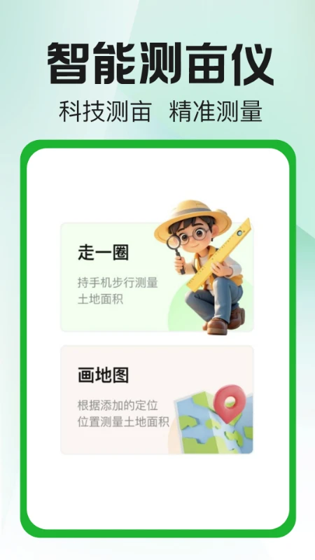 测亩量地仪