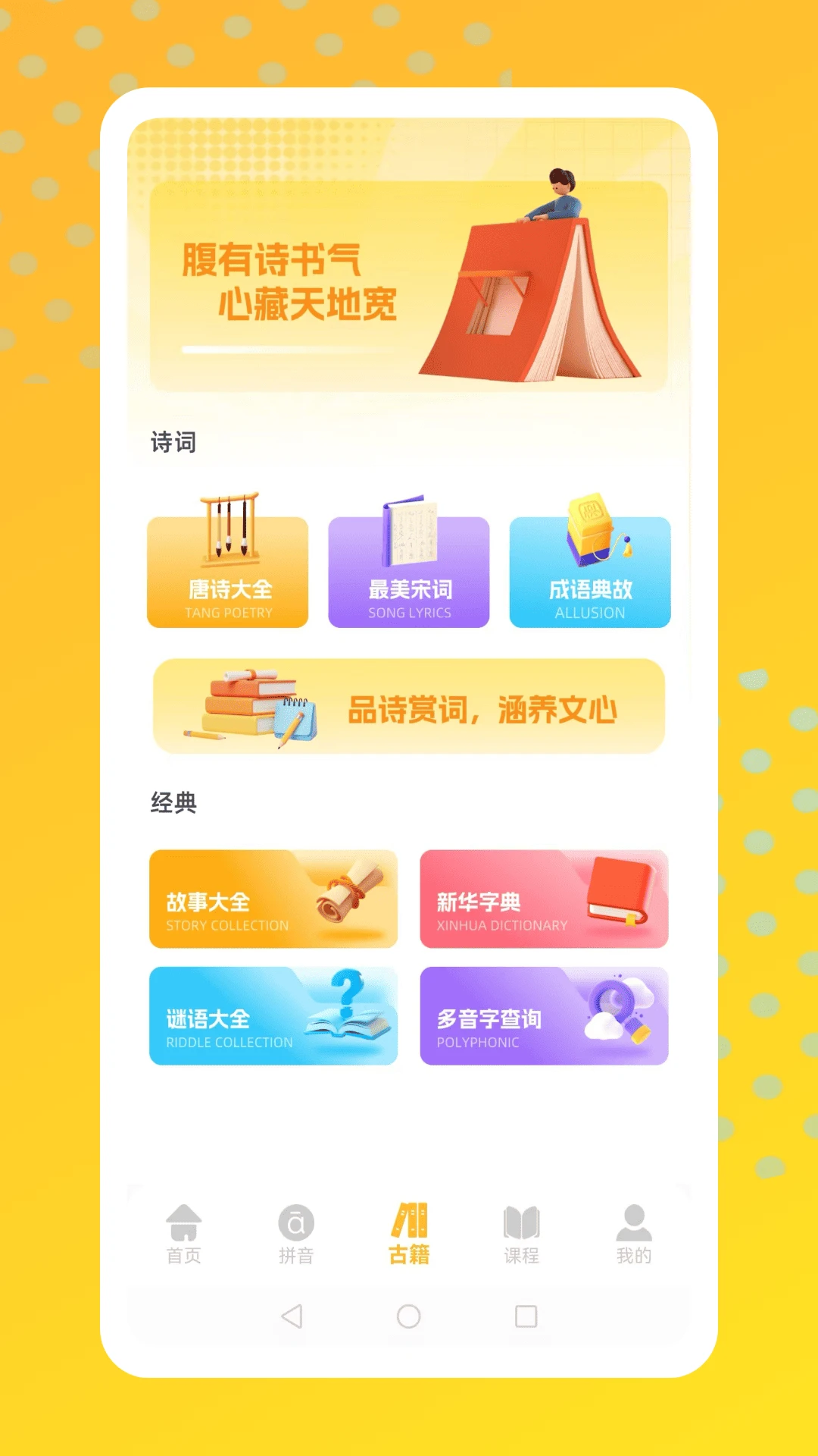 语文天天练习
