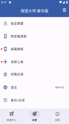 按钮大师