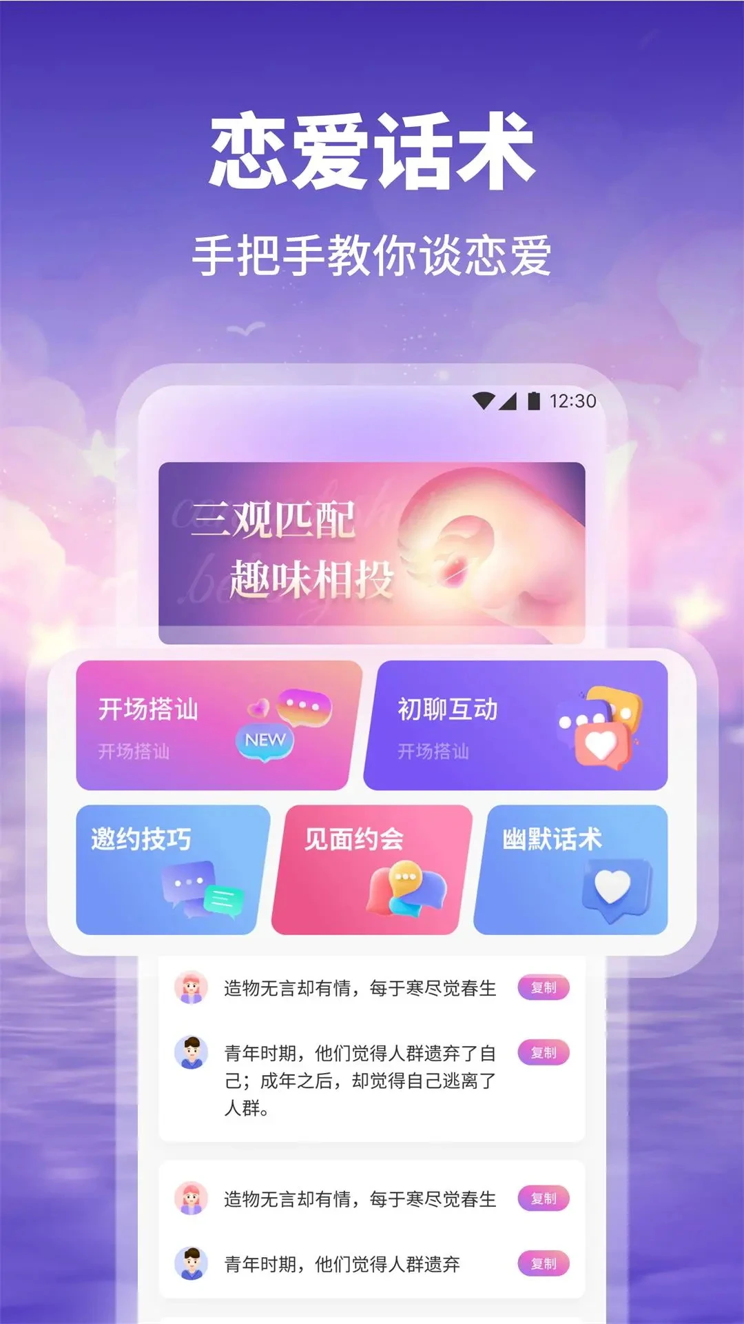 甜甜恋爱话术库