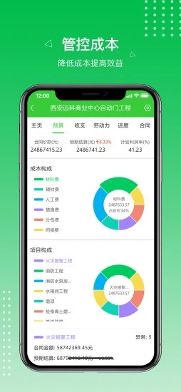 阿筑工程管理(工程管理服务平台) v7.9.1 安卓手机版