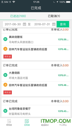 徽州外卖配送端