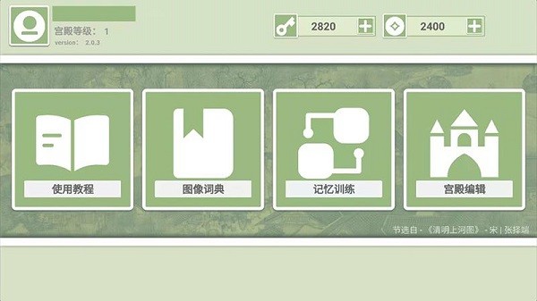 络石记忆宫殿 络石记忆宫殿
