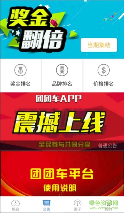 团团车