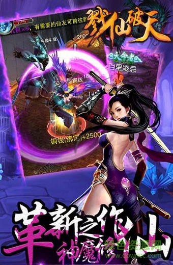 戮仙破天