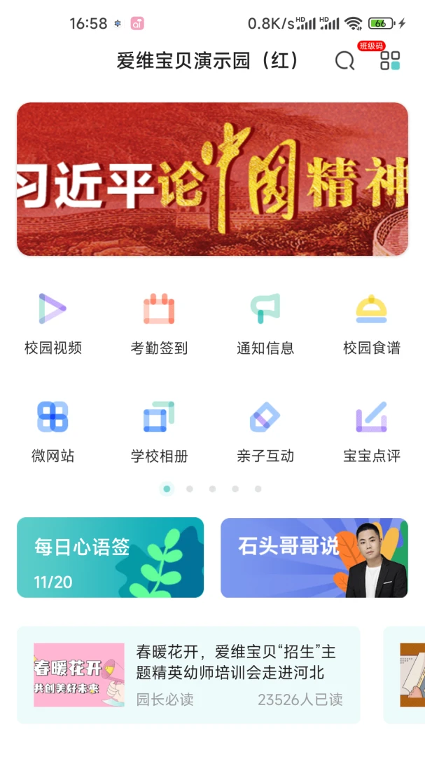 爱维宝贝园长