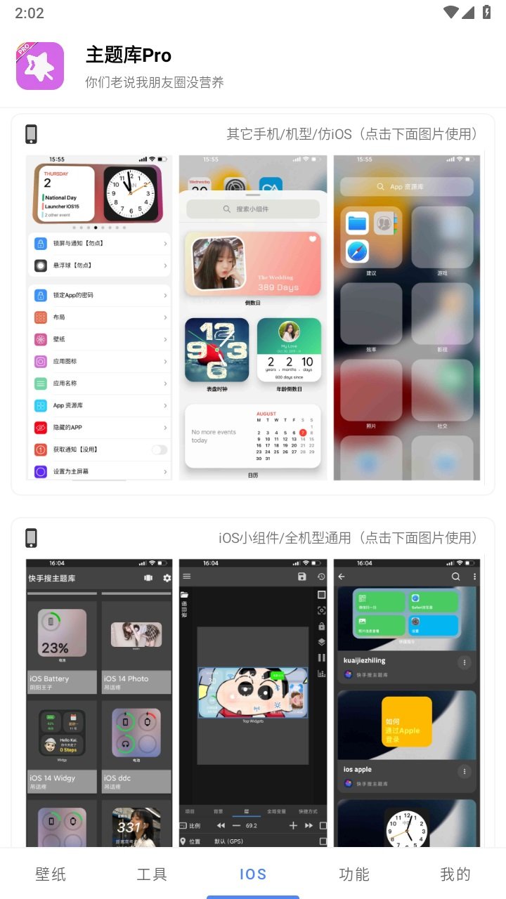 主题库Pro 主题库Pro