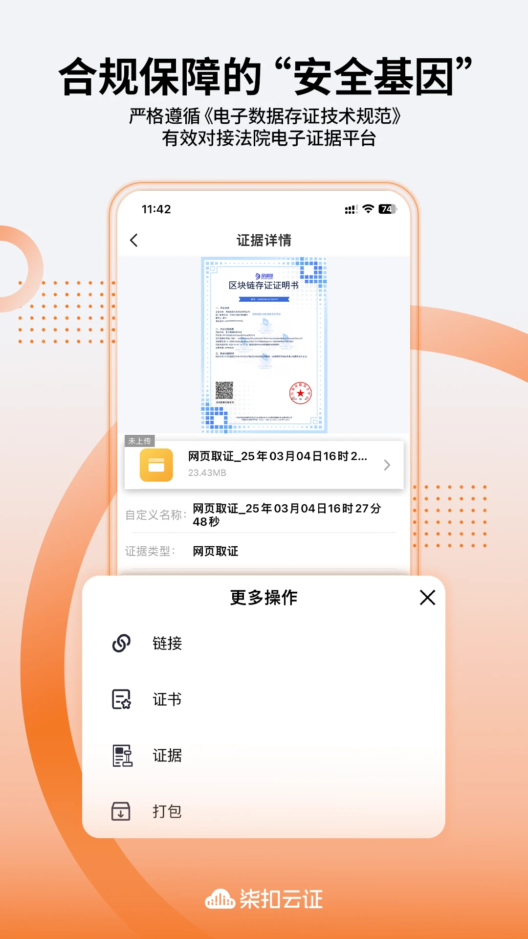 柒扣云证 柒扣云证