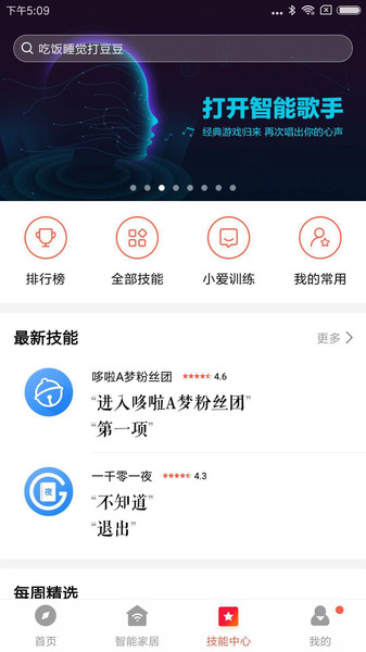 小爱音箱苹果手机app