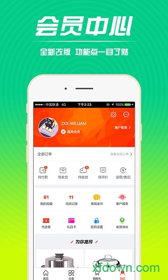 中国人寿电商