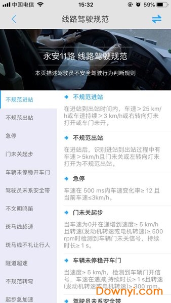 云总线车队版
