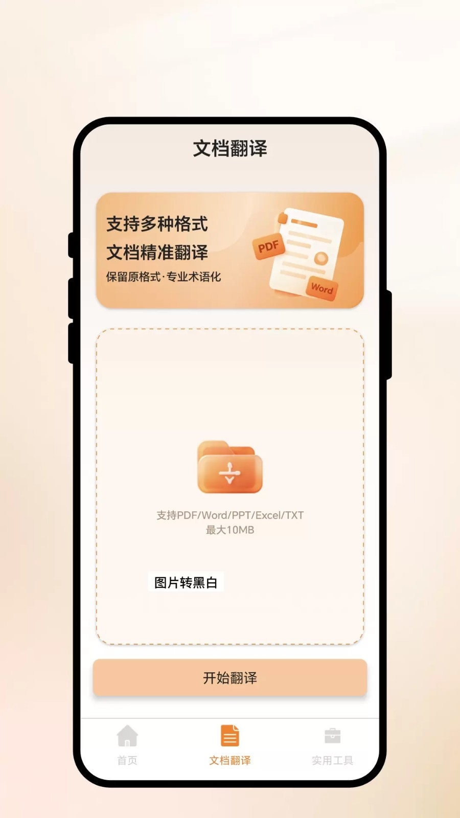 极速译客宝