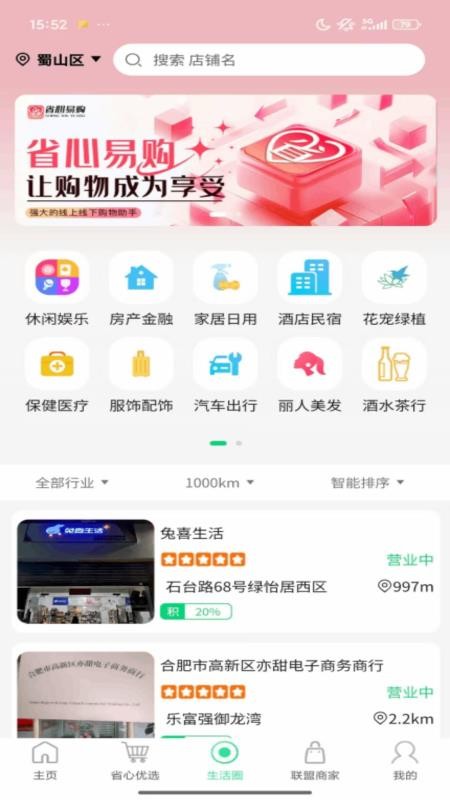 省心易购