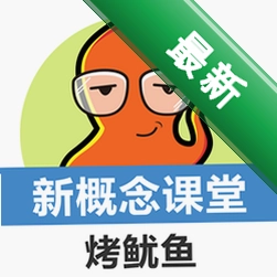 新概念英语青少版同步课堂
