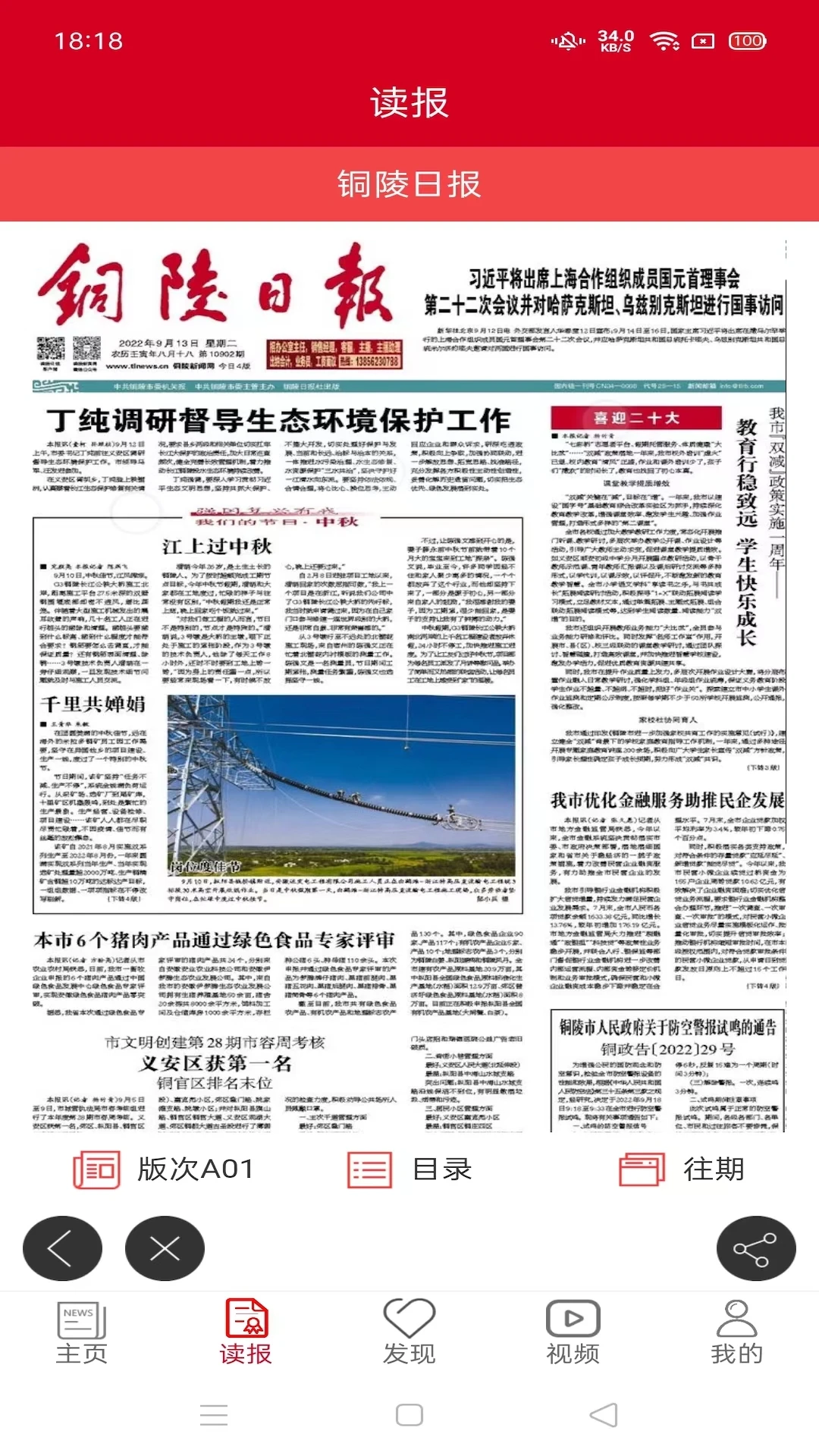 铜陵日报 铜陵日报