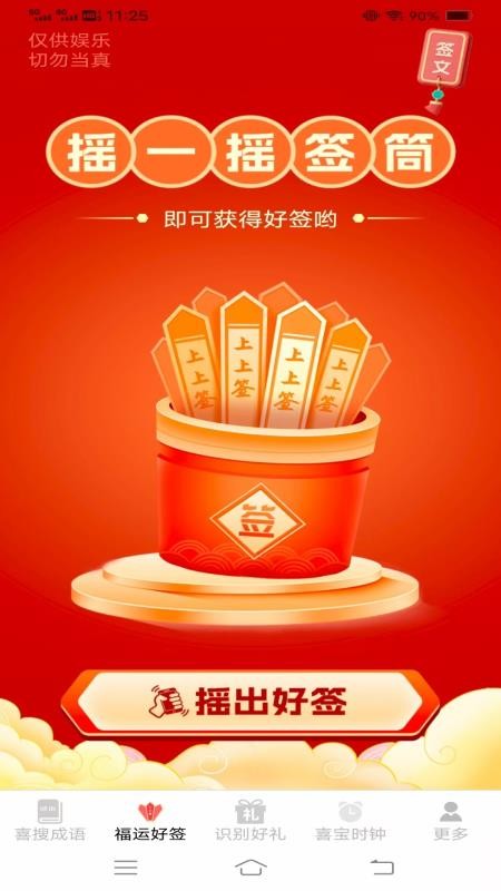 来喜识时宝