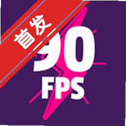 120fps画质助手下载官方正版v15.0最新版