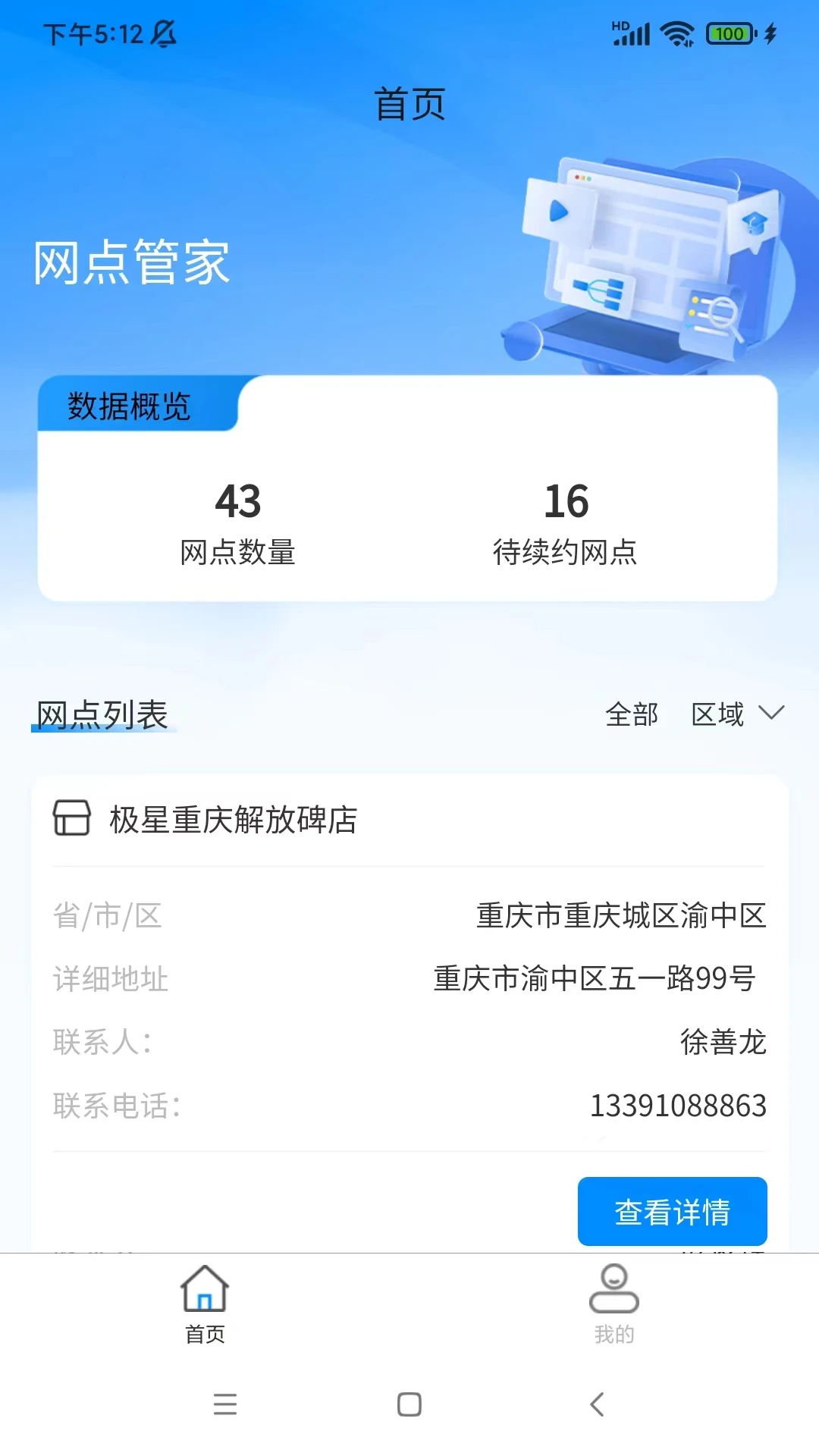 纷然管家 纷然管家