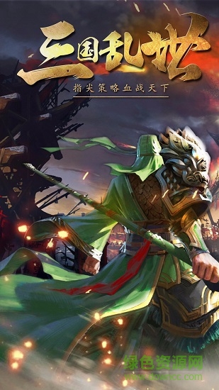 三国挂机传奇(bt版)