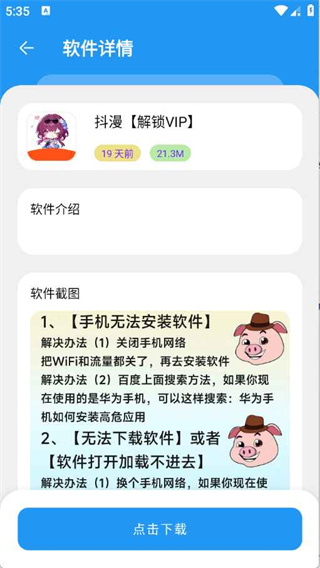 小虎软件库 小虎软件库