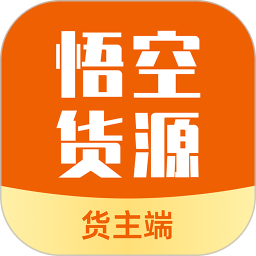 悟空货源货主