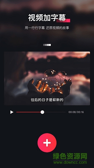 快字幕