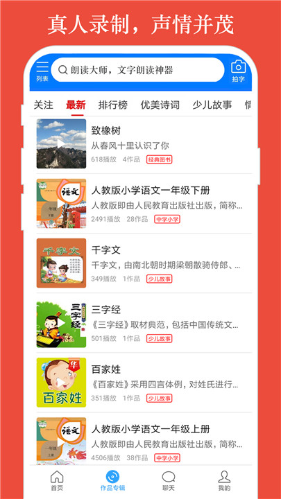 朗读大师 朗读大师